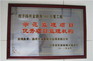 2012年元月，金湖灣501大廈工程，示范項(xiàng)目監(jiān)理機(jī)構(gòu)