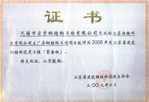 江蘇揚(yáng)鍛科技主廠房鋼結(jié)構(gòu)工程，2008年度江蘇省建筑鋼結(jié)構(gòu)優(yōu)質(zhì)工程