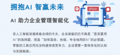 已从“能否要拥抱A向“若何高效、合规、专业地
